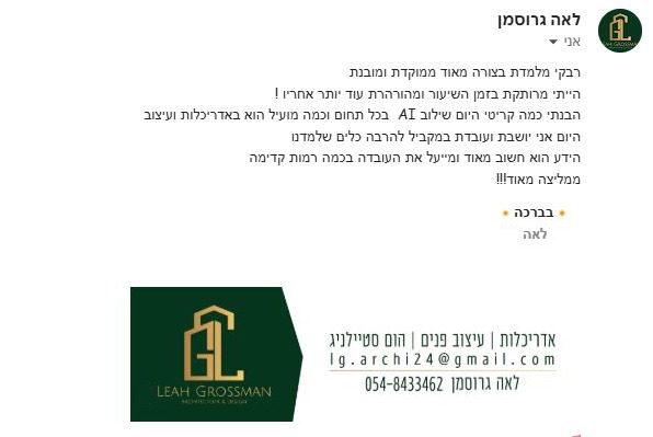 לאה גרוסמן