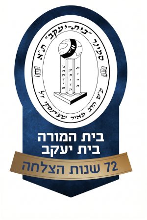בית-המורה